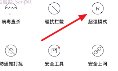 百度卫士设置超级模式的基础操作