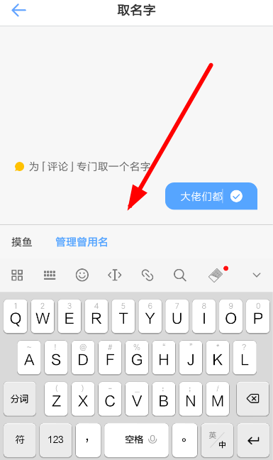 在一罐里修改闪聊时昵称的详细操作