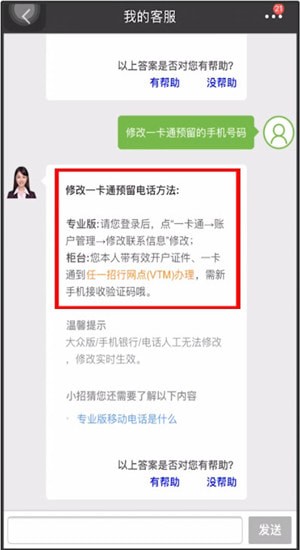 招商银行App更改预留手机号的基础操作