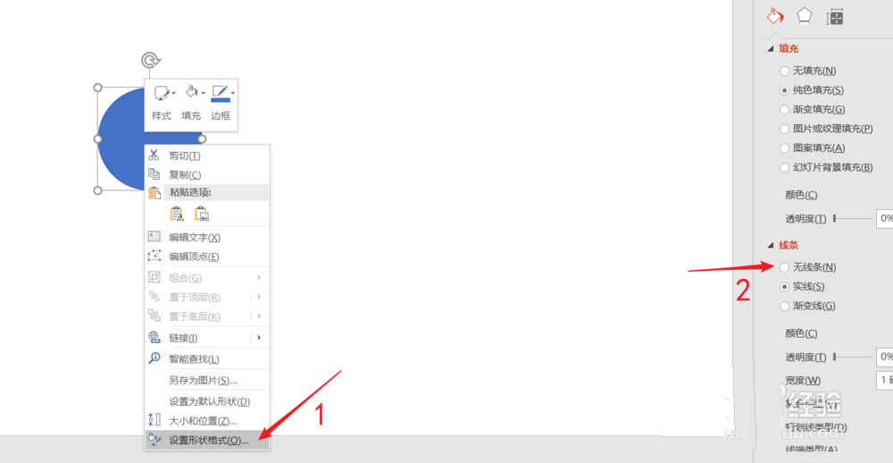 PPT制作眼睛图标的详细操作