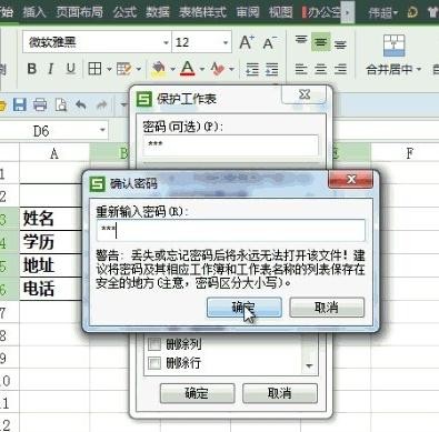 WPS设置表格更改权限的操作流程
