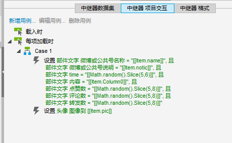 axure利用中继器做出微博联系人效果的详细操作