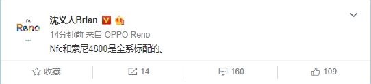 沈义人：OPPO Reno全系标配Nfc、索尼4800