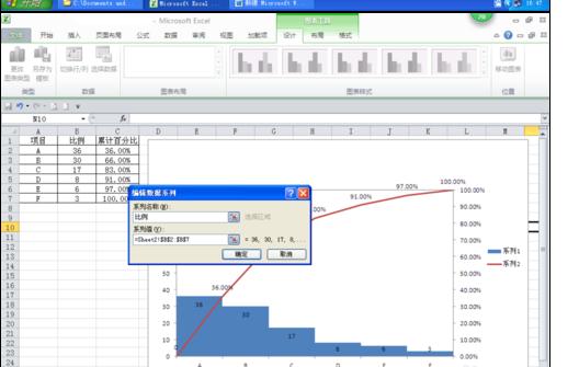 Excel2010版制作柏拉图的图文操作