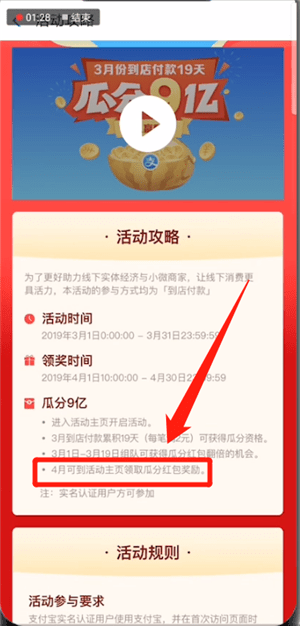 支付宝瓜分9亿红包进行领取的详细操作