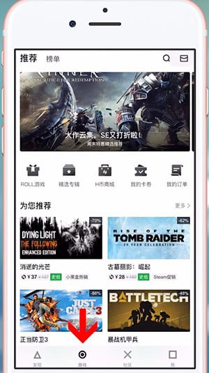 使用小黑盒买游戏的基础操作