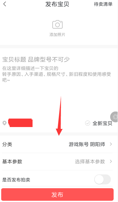 在转转APP中拍卖游戏账号的方法讲解