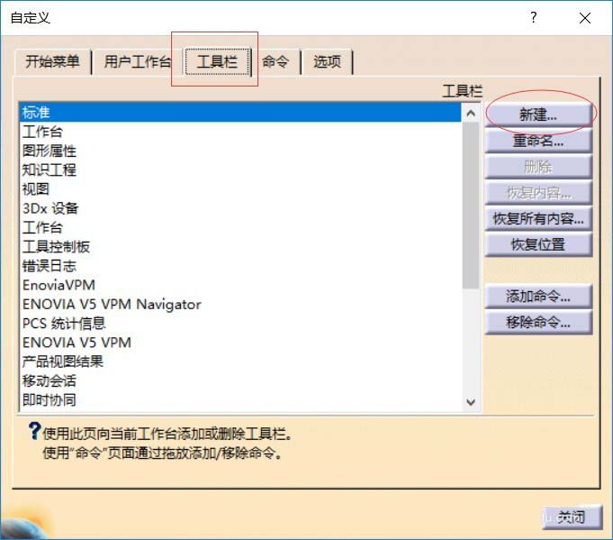 Catia设置工具栏草图按钮的基础操作
