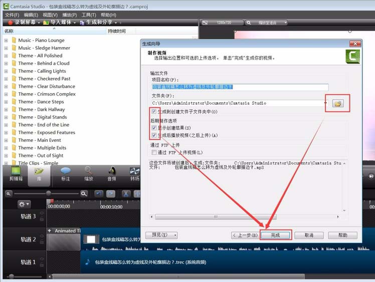 CamtasiaStudio 8将音频生成mp3的详细操作