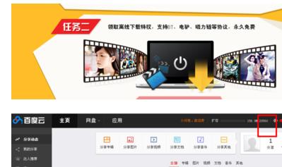 百度网盘免费扩容大容量的详细操作