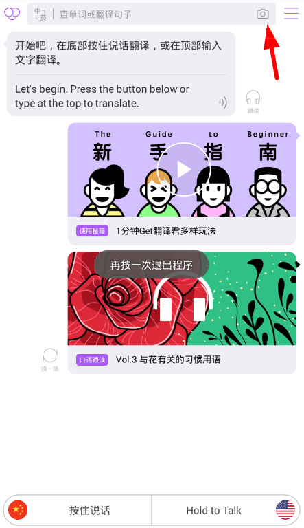 在翻译君app中翻译图片的方法讲解