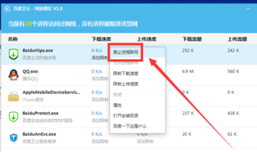 百度卫士里网速调控功能使用操作介绍