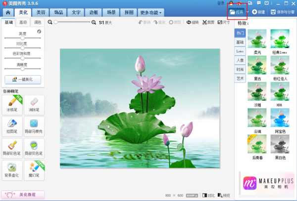 美图秀秀从上一张换到下一张编辑的详细操作