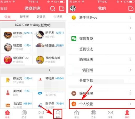 微商的家APP修改密码的简单操作