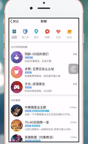 在QQ里查找附近群的图文操作