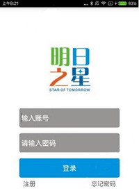 明日之星app忘记密码怎么办？只需几步就解决