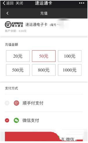 微信绑定顺丰速运通电子卡的操作流程