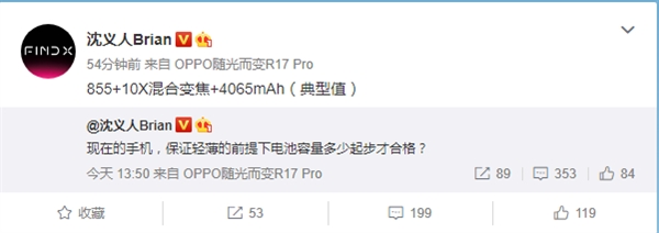 OPPO新机搭载骁龙855、4065mAh电池