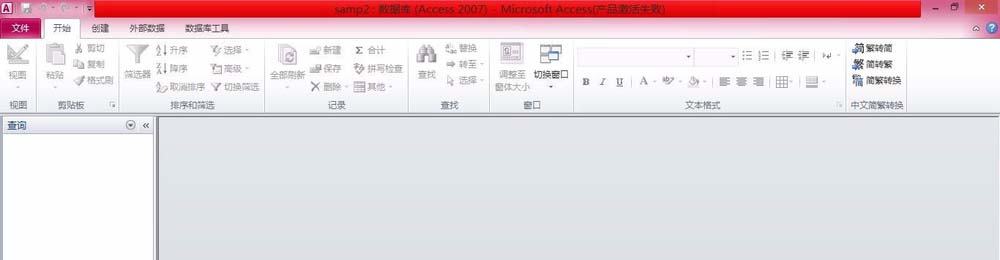 Access使用创建查询计算表中值的简单操作