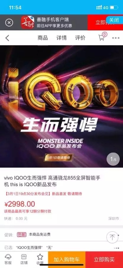iQOO新机售价被曝：2998元？