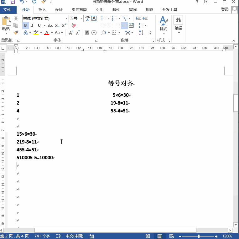 在Word文档中制表符的详细操作