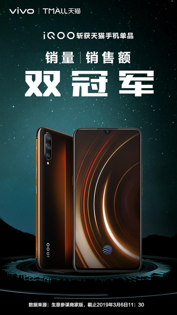 搭载骁龙855！iQOO手机首卖大火！