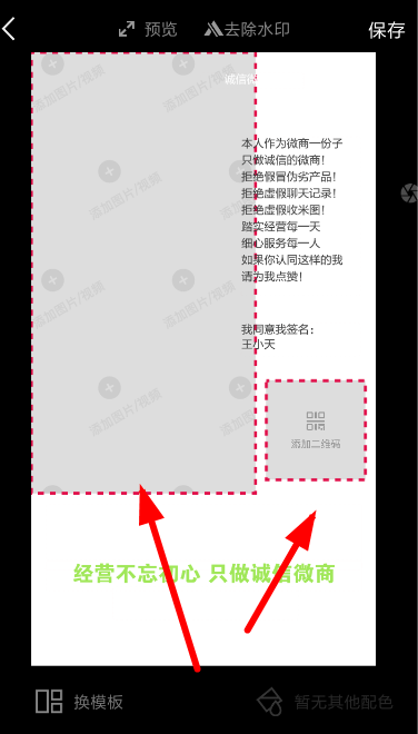 在天天向商APP中进行融图的具体步骤