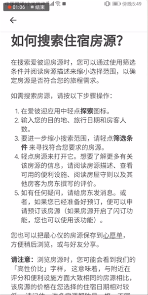 在爱彼迎里订房间的详细操作