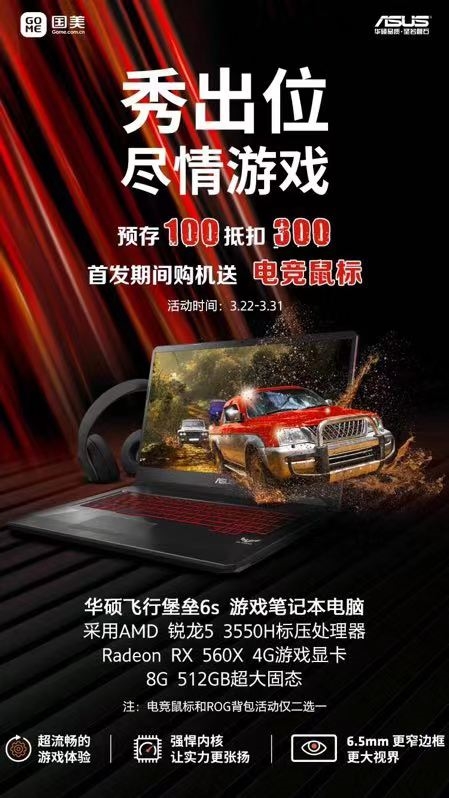 华硕飞行堡垒6s亮相国内：6199元