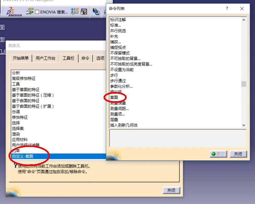 Catia设置工具栏草图按钮的基础操作