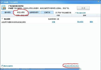 金山毒霸设置禁止访问网页的操作流程