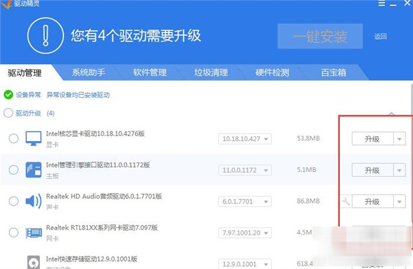 驱动精灵的使用操作过程