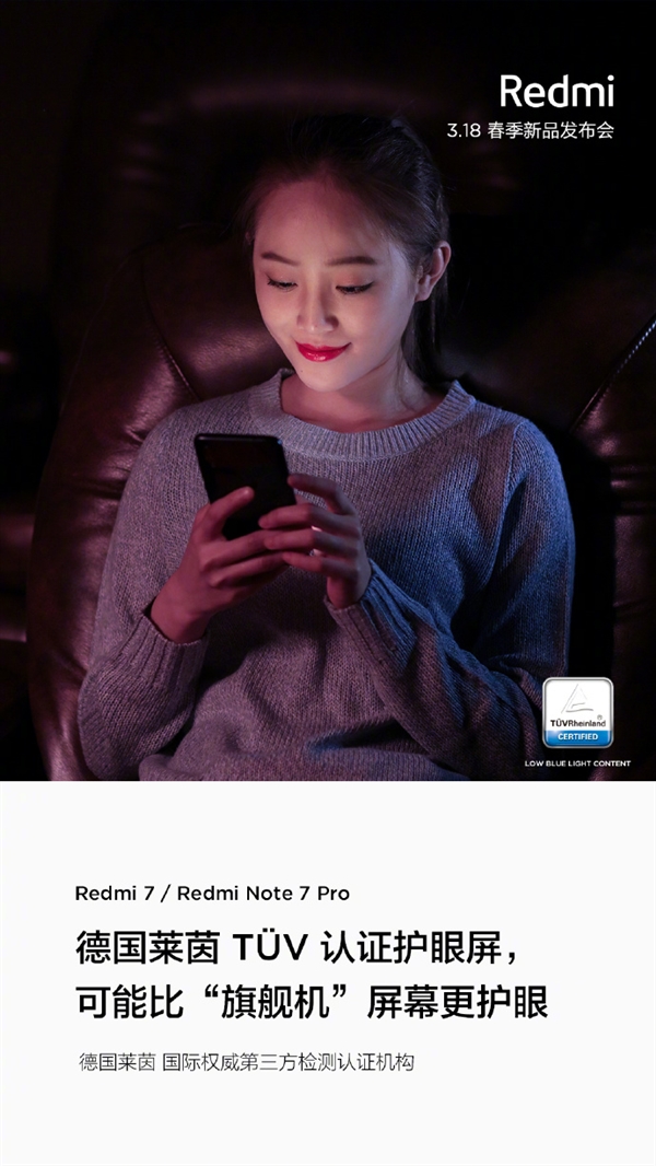 Redmi新机采用德国莱茵TÜV认证护眼屏