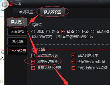 搜狐影音设置显示剧情小提示的简单操作
