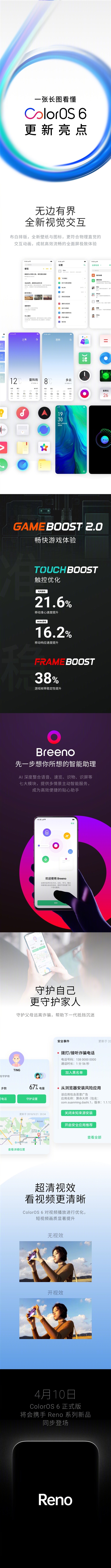 ColorOS 6更新亮点总结：美！快！