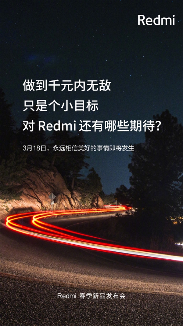 官方再发Redmi发布会宣传海报，暗示新机有惊喜