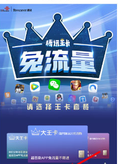 腾讯翻译君开通免流服务的基础操作