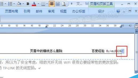office2007把页眉上横线删掉的操作过程