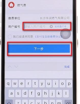 利用支付宝交燃气费的方法介绍