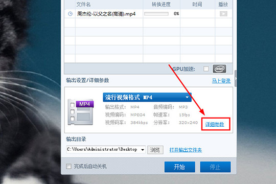 在暴风转码中设置视频参数的方法介绍