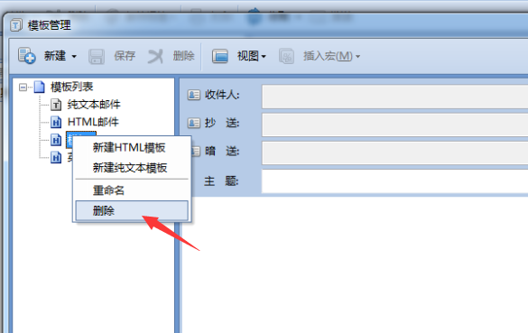 foxmail删掉模板的操作流程