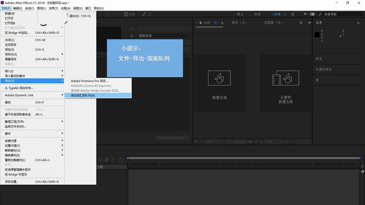 Ae文件导出png序列的详细操作