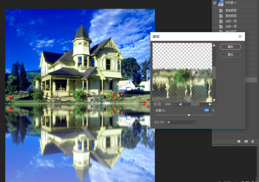 PS制作波纹倒影的基础操作