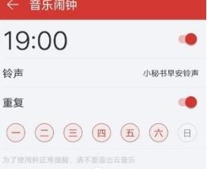 网易云音乐设置音乐闹钟的基础操作