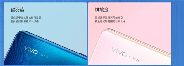vivo X27亮相官方商城，正式接受预定