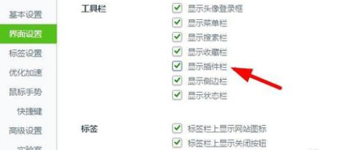 360浏览器隐藏插件栏的简单操作