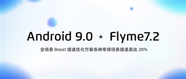 魅族Note9配置全公开：搭载骁龙675