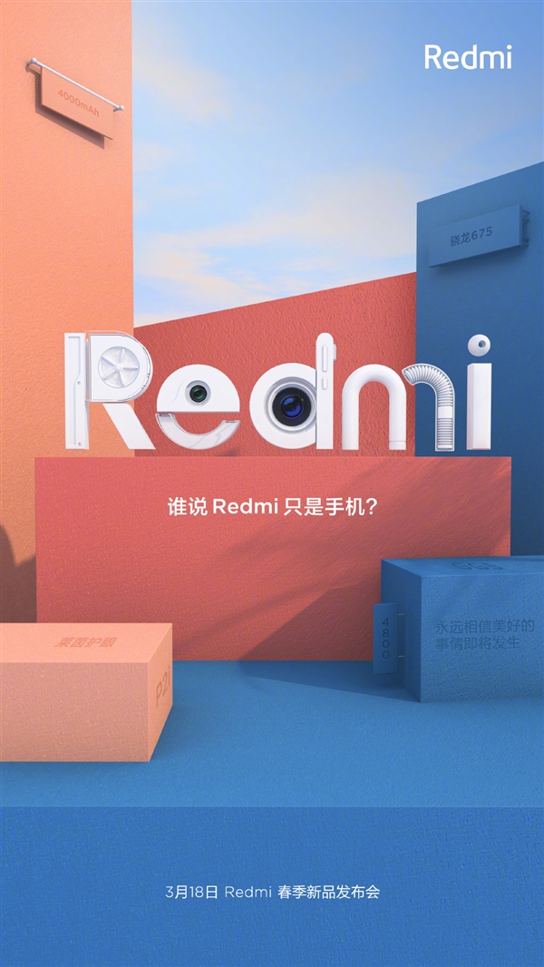 3月18日！Redmi春季新品发布会正式召开
