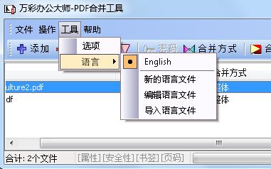万彩办公大师使用PDF合并工具的图文操作