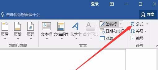 word2016输入圆周率符号的详细操作